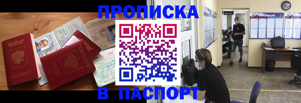 где прописаться в Пласте