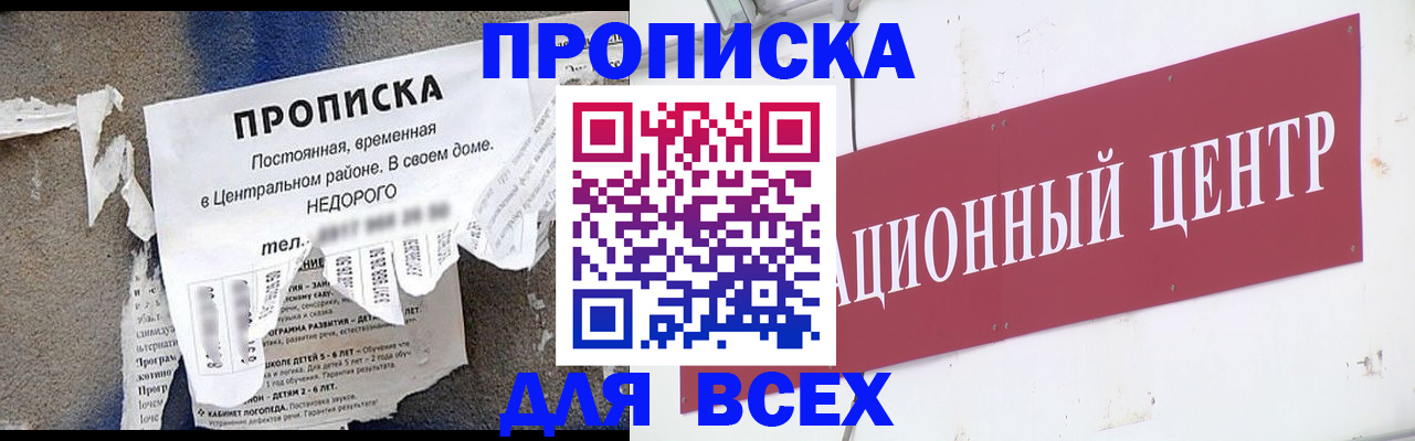 прописка регистрация в Пласте