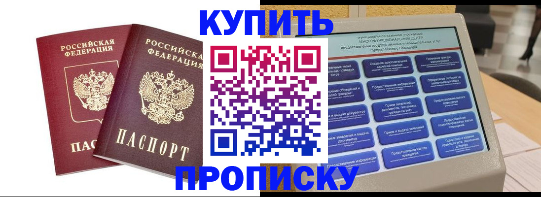 прописка для кредита в Пласте